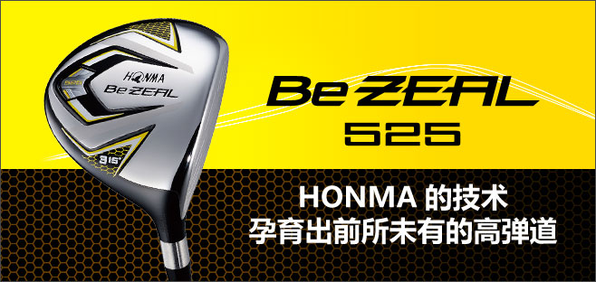 Be ZEAL525 FW:HONMA的技术孕育出前所未有的高弹道