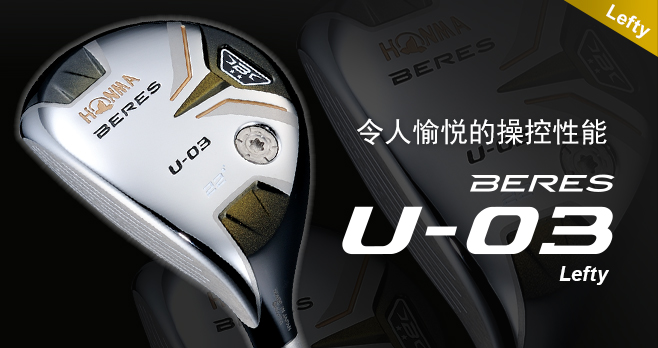 BERES U-03 Lefty UTILITY