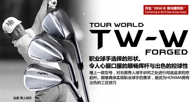 TOUR WORLD NEW TW-W :职业球手选择的形状。令人心服口服的顺畅挥杆与出色的控球性