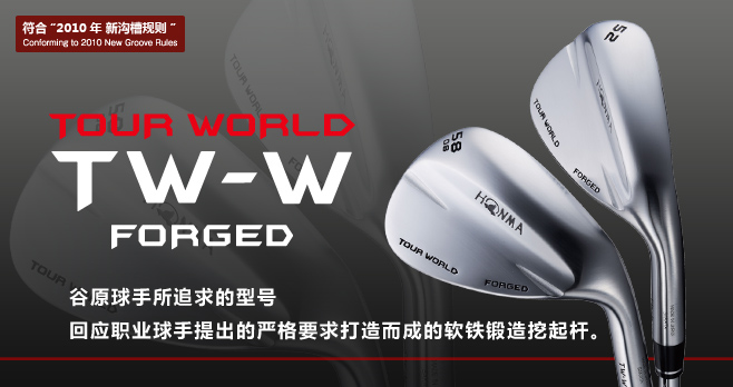 TOUR WORLD NEW TW-W ウェッジ:The mild steel forged wedge which meets the professional golfers strict demands.