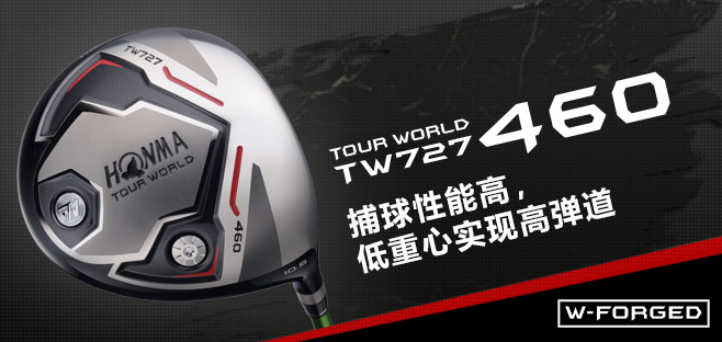 TOUR WORLD TW727 460:捕球性能高,低重心实现高弹道:W-FORGED