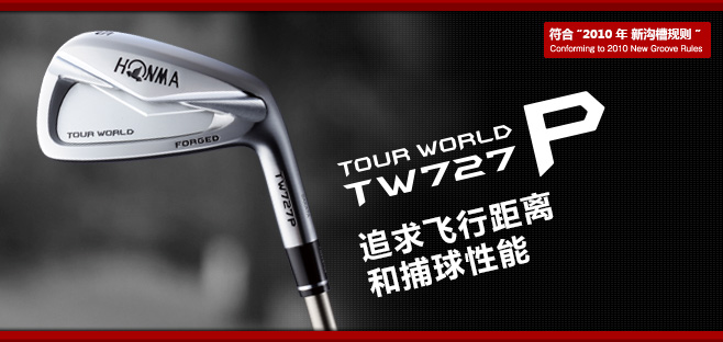 TOUR WORLD TW727P:追求飞行距离和捕球性能