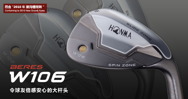 BERES W106 挖起杆:令球友倍感安心的大杆头