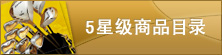 WEB商品目录的阅览・印刷