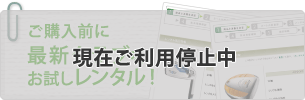 ご購入前に最新クラブをお試しレンタル！