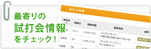 最寄りの試打会情報をチェック！