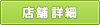 店舗詳細(水戸店)