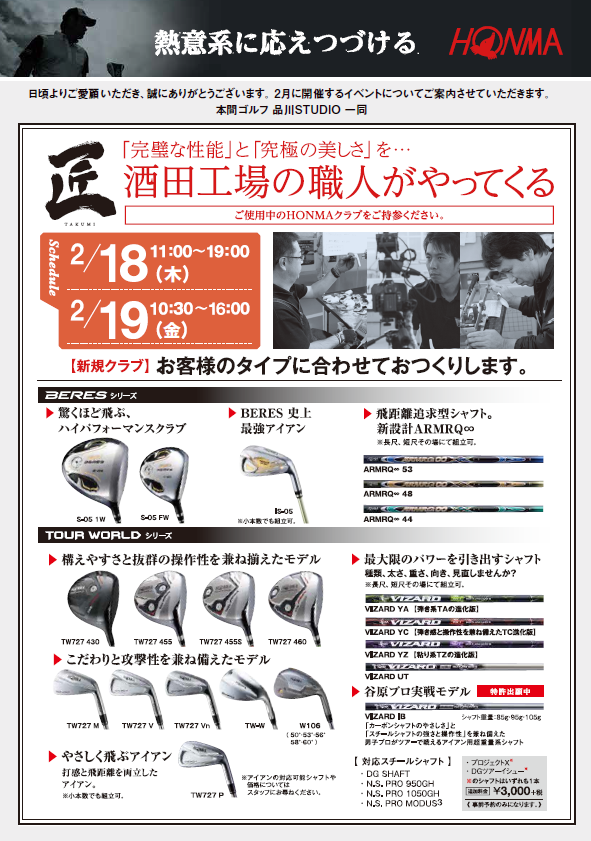 匠イベント