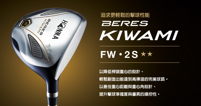 BERES KIWAMI 2S FAIRWAY WOOD