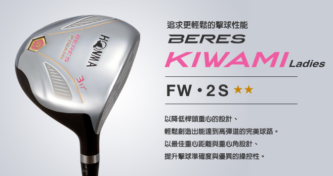 BERES KIWAMI 2S LADIES FAIRWAY WOOD