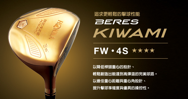 BERES KIWAMI 4S FAIRWAY WOOD
