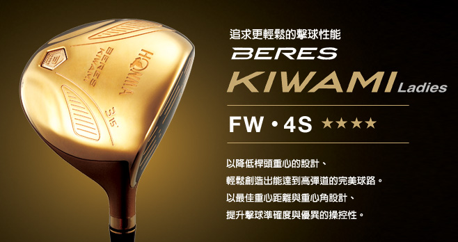 BERES KIWAMI 4S LADIES FAIRWAY WOOD