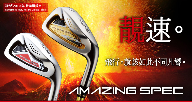 AMAZING SPEC IRON II 飛行,就該如此不同凡響。