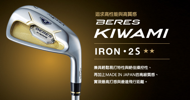 BERES KIWAMI 2S IRON