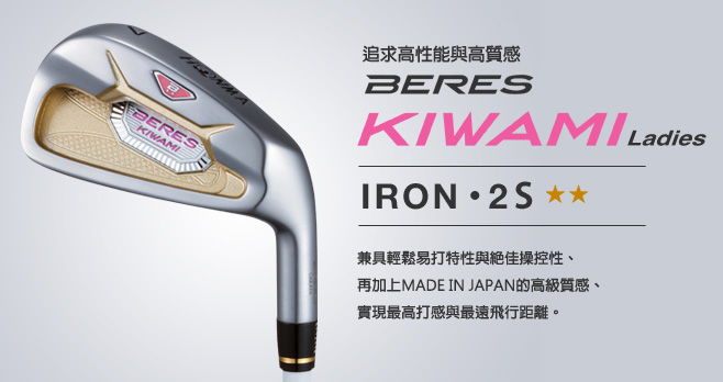 BERES KIWAMI 2S LADIES IRON