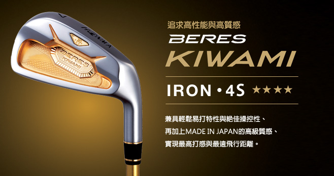 BERES KIWAMI 4S IRON