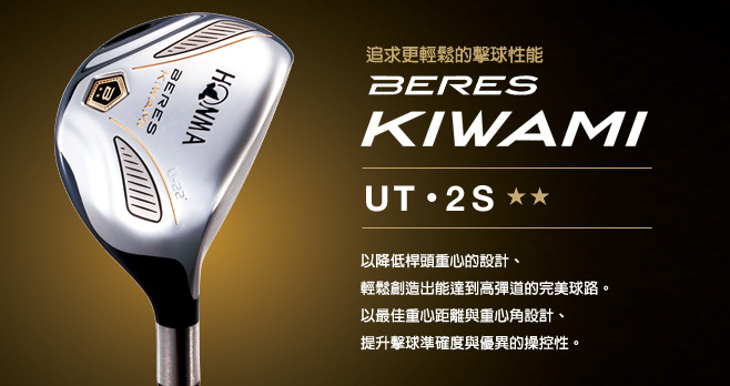 BERES KIWAMI 2S UTILITY