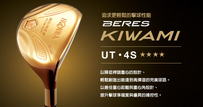 BERES KIWAMI 4S UTILITY