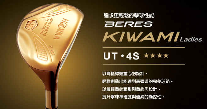 BERES KIWAMI 4S LADIES UTILITY