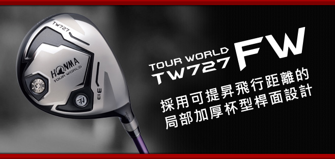 TOUR WORLD TW727 FW:採用可提昇飛行距離的局部加厚杯型桿面設計。
