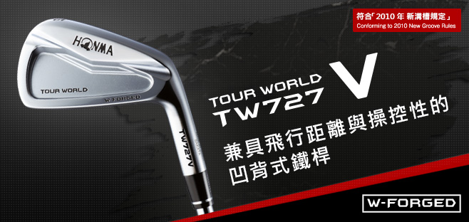 TOUR WORLD TW727V:兼具飛行距離與操控性的凹背式鐵桿。:W-FORGED