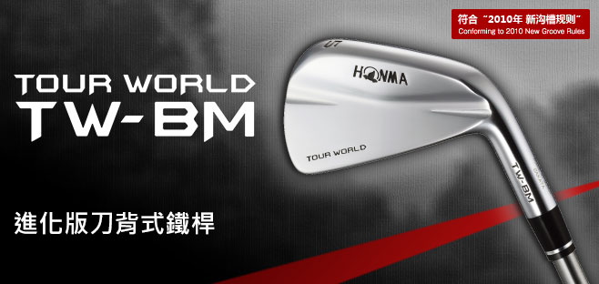 透過HONMA「3大力量」孕育而生、進化版刀背式鐵桿