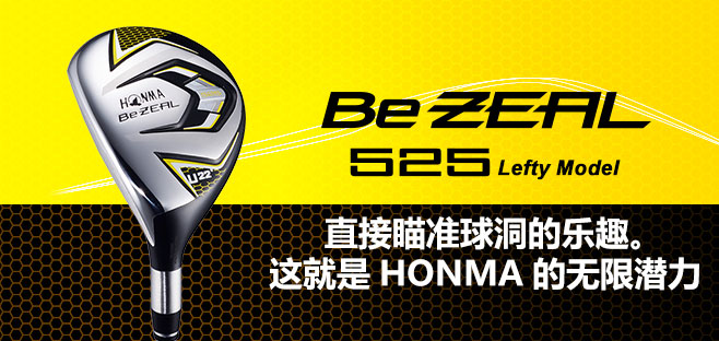 Be ZEAL 525 Lefty Model UT:直接瞄准球洞的乐趣。这就是HONMA的无限潜力
