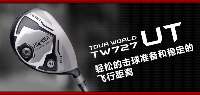 TOUR WORLD TW727 UT:轻松的击球准备和稳定的飞行距离