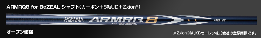 ARMRQ8 for Be ZEAL シャフト オープン価格