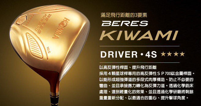 BERES KIWAMI 4S DRIVER