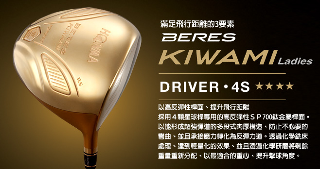 BERES KIWAMI 4S LADIES DRIVER