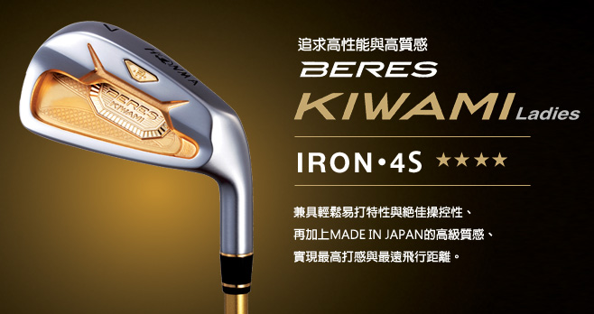 BERES KIWAMI 4S LADIES IRON