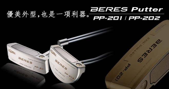 BERES PP-201 / PP-202 PUTTER:美,也是一項利器。