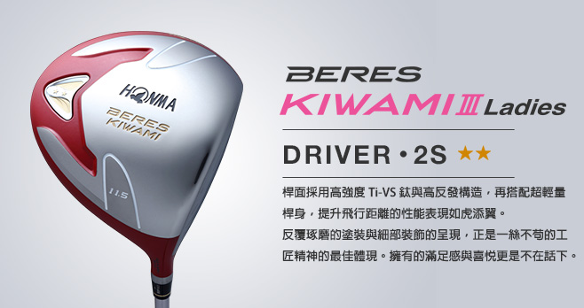 BERES KIWAMI3 2S LADIES DRIVER