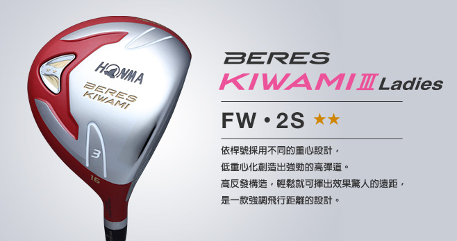 BERES KIWAMI3 2S LADIES FAIRWAY WOOD