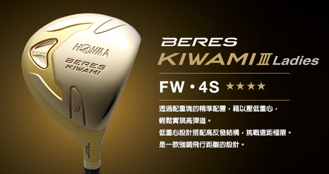 BERES KIWAMI3 4S LADIES FAIRWAY WOOD