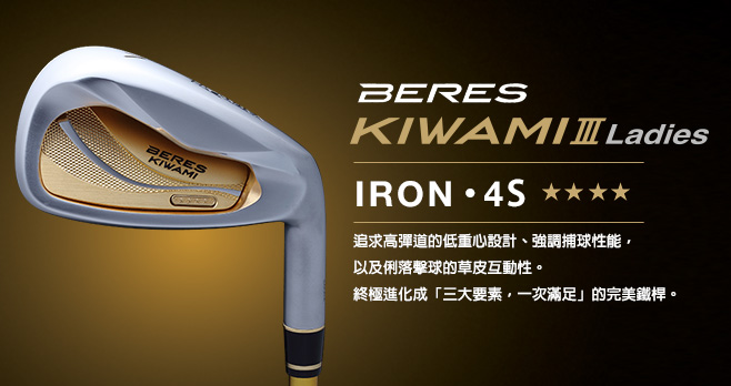 BERES KIWAMI3 4S LADIES IRON