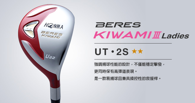 BERES KIWAMI3 2S LADIES UTILITY