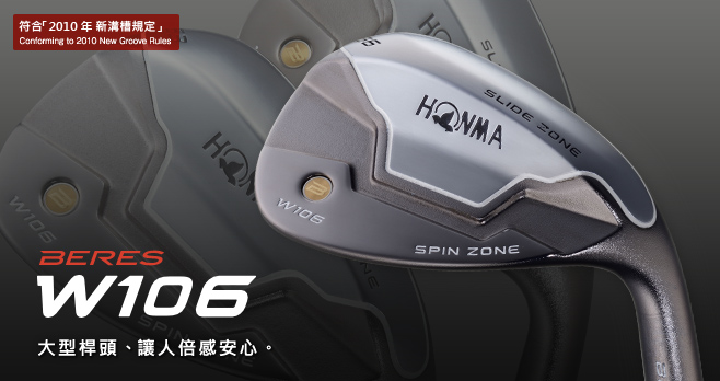 桿頭大型化、BERES W106 讓挖起桿實現前所未有的輕鬆易打。